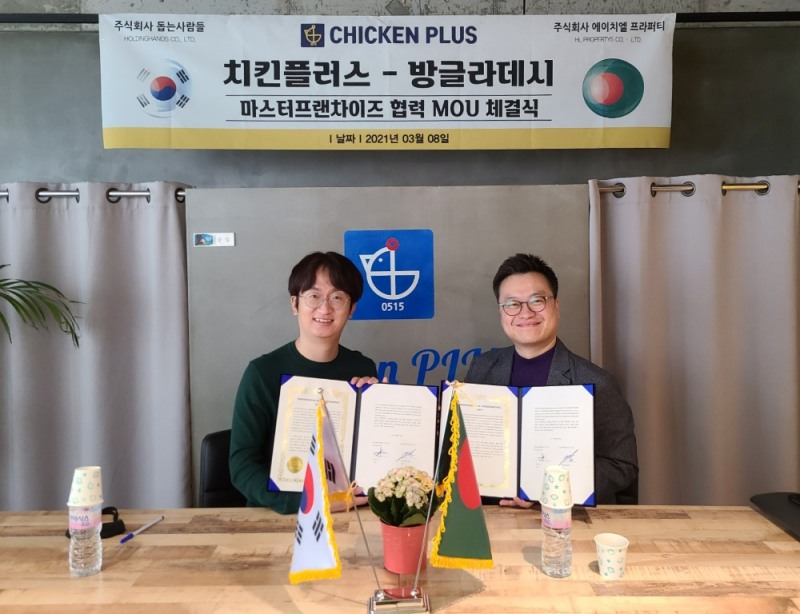 치킨플러스 대표 유민호 대표(좌)와 ㈜에이치엘프라이퍼티 박춘성 대표(우)가 마스터프랜차이즈 협력 MOU 체결식에서 기념촬영을 하고 있다.