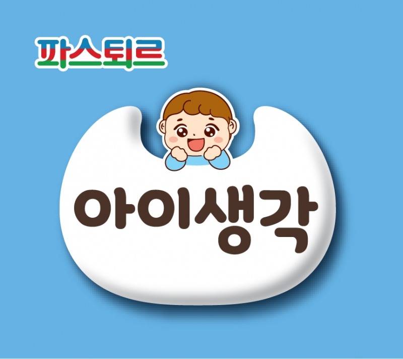 파스퇴르, '아이생각' 배달유아식 신메뉴 12종 출시