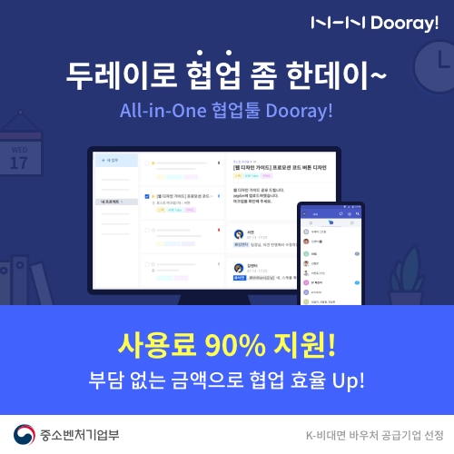 NHN 두레이, 올인원 통합 협업툴…효율성 높이고 보안 강화