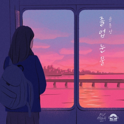 엔씨, ‘피버뮤직 2021 Fly High’ 두 번째 음원 공개