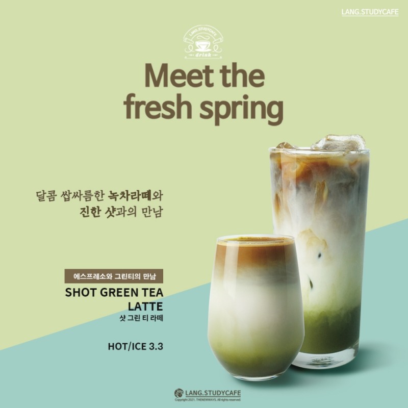 랭스터디카페, 에스프레소 ‘샷 그린 티 라떼’ 출시