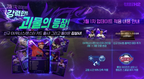 엔씨 프로야구 H2, 특수 등급 타자 출시