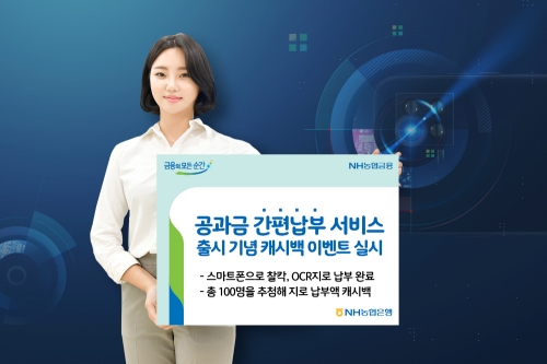 사진 제공 = NH농협은행