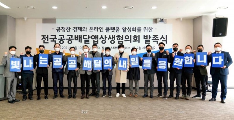 10일 열린 전국공공배달앱상생협의회 발족식 모습 / 사진 = 경기도뉴스포털