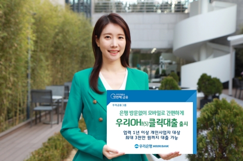 사진 제공 = 우리은행