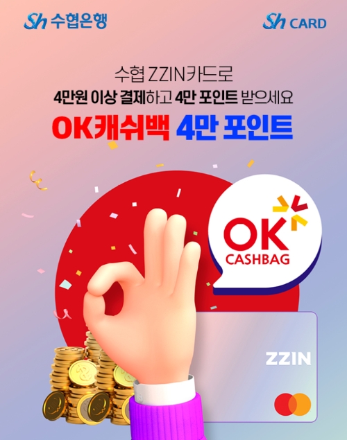 이미지 제공 = Sh수협은행
