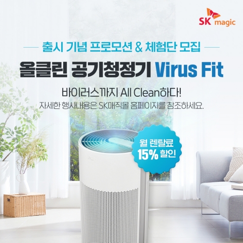 이미지 제공 = SK매직