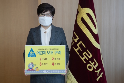 김진숙 한국도로공사 사장, ‘어린이 교통안전 릴레이 챌린지’ 동참