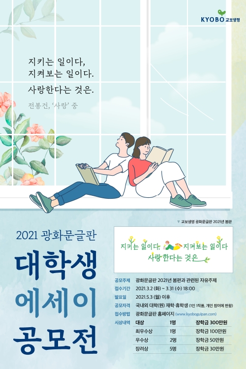 이미지 제공 = 교보생명