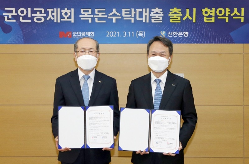 11일 서울 강남구 남부순환로 소재 군인공제회 사옥에서 진행된 업무협약식에서 신한은행 진옥동 은행장(우측)과 군인공제회 김유근 이사장이 기념촬영을 하는 모습