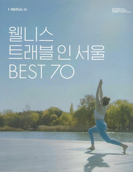 스파어바인, 웰니스 트레블 인 서울 BEST 70에 선정