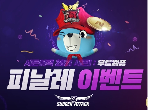 넥슨 서든어택, ‘2021 시즌1 부트캠프 피날레’ 이벤트