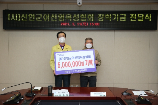 신안군어선업육성협회, 장학기금 500만원 기탁/사진=신안군