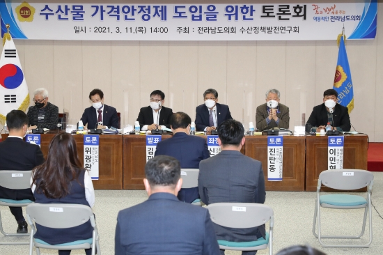 전남도의회, 수산물 가격안정 토론회/사진=전남도의회