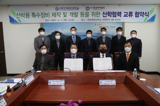 목포해양대학교, ㈜대성아이엔디와 교류 협력 협약 체결/사진=목포해양대학교