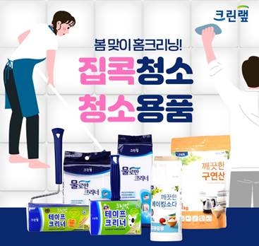 크린랲, 봄맞이 ‘집콕청소 청소용품’ 기획전 진행