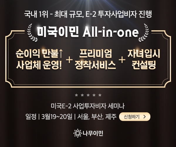 미국 코로나 신규 확진자 감소, 미국 이민 E-2 투자비자 관심 증가