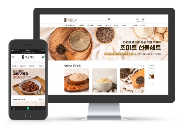 경동시장 온라인 '경동시장 쇼핑몰'로 포스트 코로나 시대 경쟁력 살려