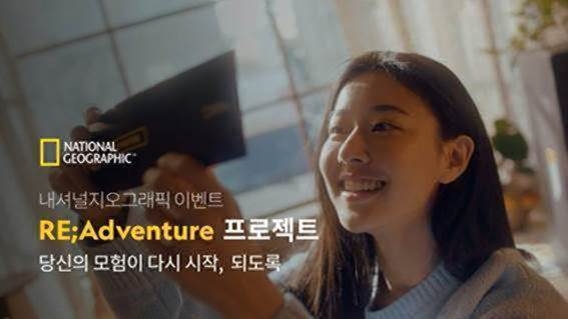 내셔널지오그래픽, 미래 여행자 위한 ‘리 어드벤쳐’ 캠페인 실시