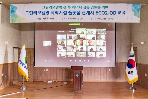 국토안전관리원, 그린리모델링 전문성 향상 교육 실시