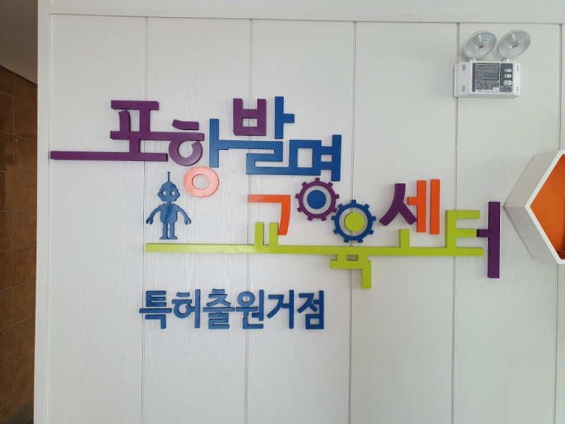 경북교육청, '학생발명특허거점센터' 확대 운영.. 30건 지원 예정