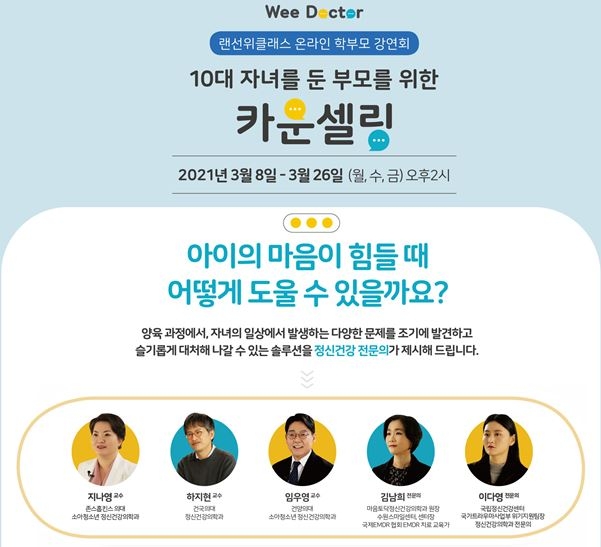 교육부, ‘우리 아이 마음 돌보기’ 온라인 학부모 강연 진행
