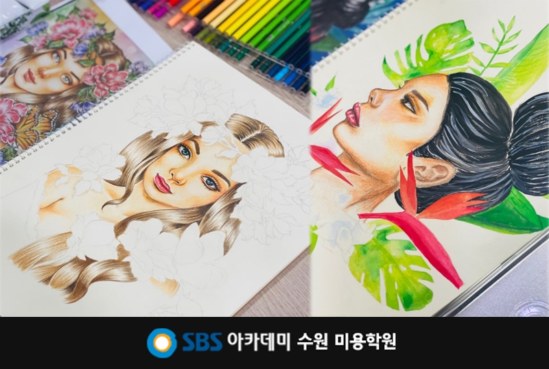 수원미용학원 SBS아카데미, 성신여자대학교 실기고사 대비반 수업 진행