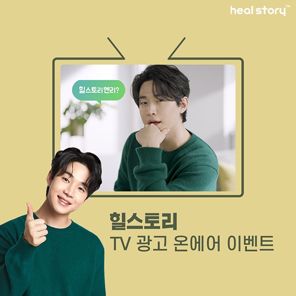 힐스토리, 헨리와 함께한 TV 광고 온에어 기념 이벤트 진행