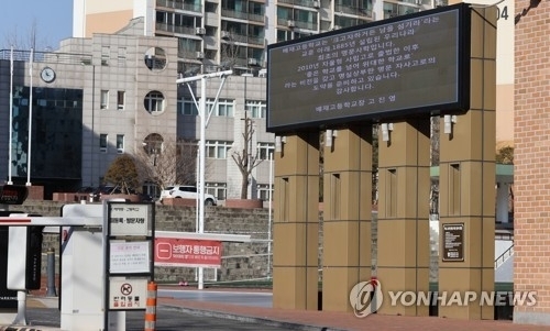 서울행정법원은 지난달 18일 세화·배재고 학교 법인이 서울시 교육감을 상대로 낸 자사고 지정 취소처분 취소 청구 소송에서 원고 승소 판결을 내렸다. 같은 날 배재고 전광판 / 사진제공=연합뉴스