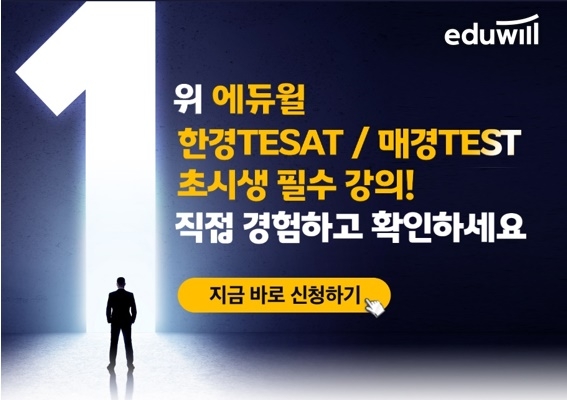 에듀윌 한경TESAT(테셋), 초시생 위한 '입문 특강' 무료 배포