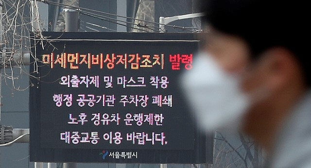 오전 6시부터 오후 9시까지 서울·경기·인천 등 수도권 지역에 미세먼지 비상저감조치가 발령된 지난 11일 서울 성동구 광나루로에 세워진 전광판에 미세먼지 비상저감조치 발령을 알리는 문구가 나오고 있다.