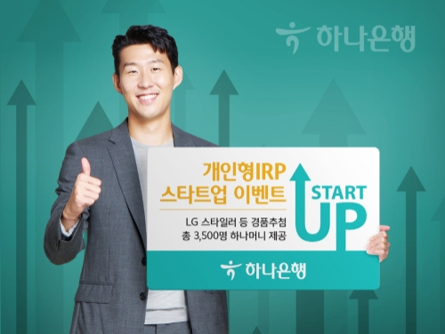 사진 제공 = 하나은행