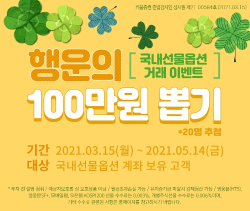 이미지 제공 = 키움증권