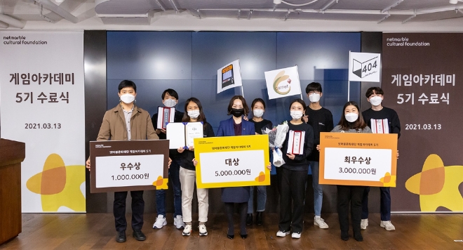 넷마블문화재단, 게임아카데미 5기 수료식 진행