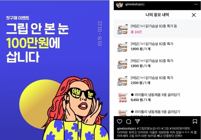 '그립 안 본 눈 100만원에 삽니다' 이벤트 홍보물. 자료=그립