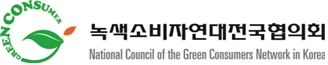 녹색소비자연대 전화번호 사칭 스미싱 피해 주의
