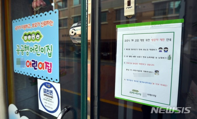 전남 광주의 한 어린이집 입구에 코로나19 예방 안내문이 부착돼 있다.