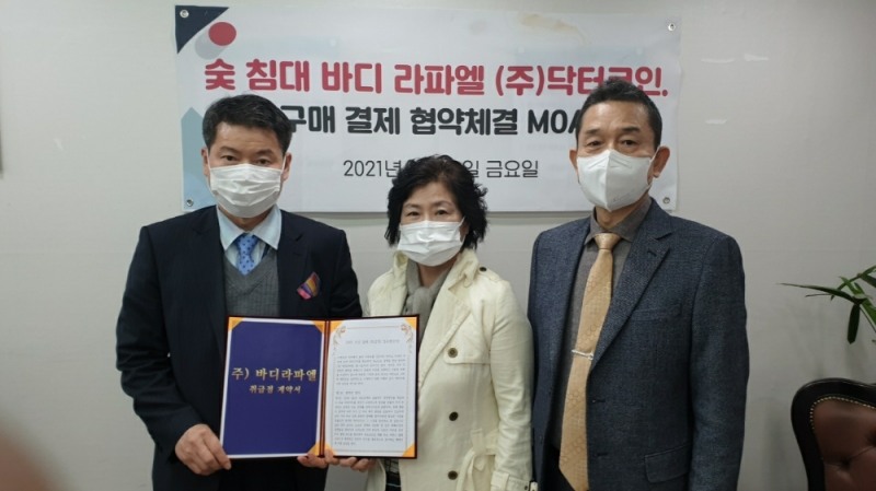 닥터코인, 숯 침대 바디 라파엘과 업무 제휴 체결