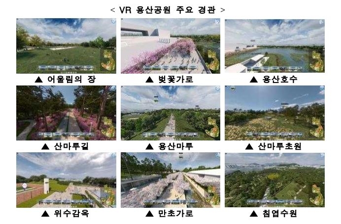 국토부, 가상현실 VR '미래의 용산공원' 서비스 개시
