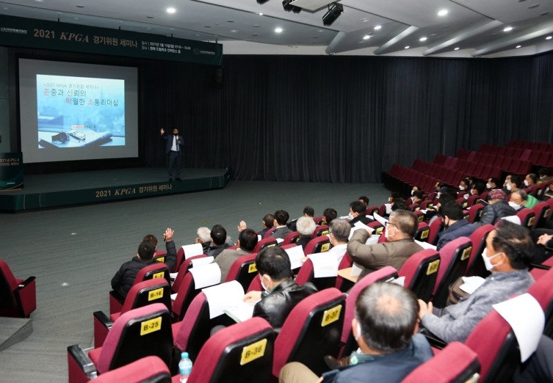 KPGA, 2021 경기위원 세미나 진행…"판정 공정성 통한 신뢰줄 것"(사진=KPGA)