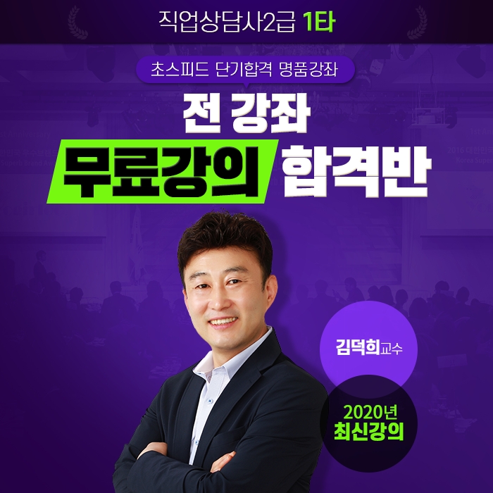 네이버카페 직준모, 직업상담사2급 자격증 시험 무료인강 선봬