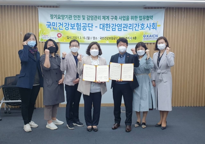 건보공단, '대한감염관리간호사회'와 업무 협약 체결