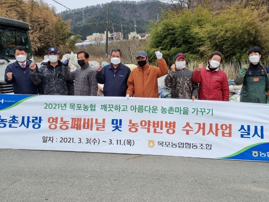 목포농협, 농촌 폐비닐 및 농약빈병 수거사업 실시/사진=목포농협