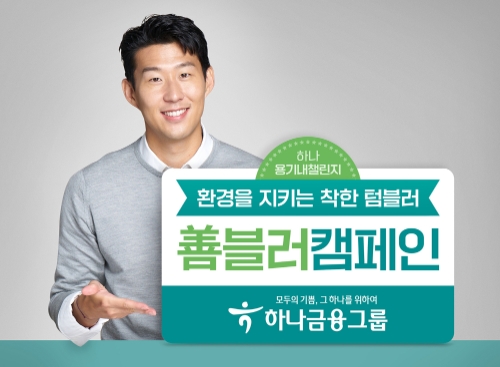 이미지 제공 = 하나금융그룹