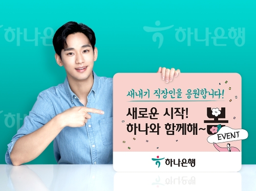 이미지 제공 = 하나은행