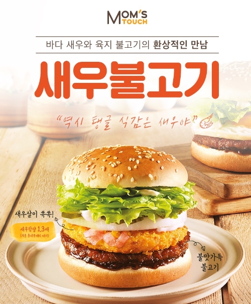 맘스터치, 신제품 ‘새우불고기버거’ 출시