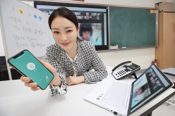 KT, 교사 안심 커뮤니케이션 서비스 ‘랑톡’ 출시