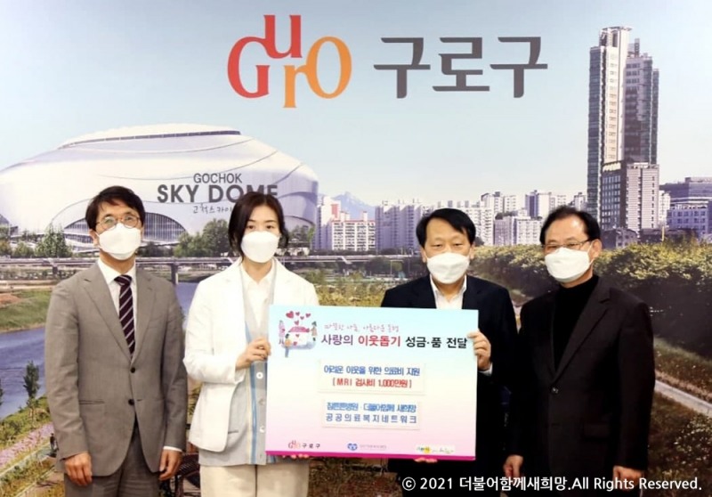 구로구 저소득 취약계층 건강 위한 의료후원 사업 진행