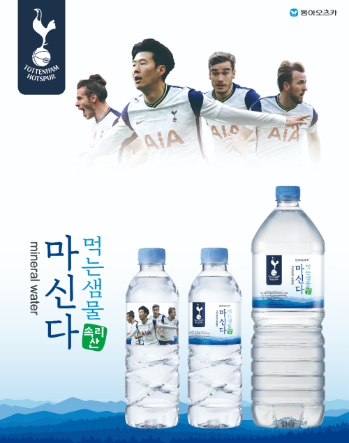 ‘마신다’ 생수, 손흥민 선수 담은 토트넘 패키지 출시