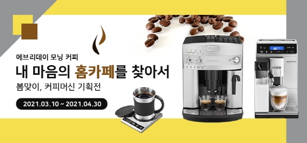 플라이굿, 커피머신 기획전 '내 마음의 홈 카페를 찾아서' 진행